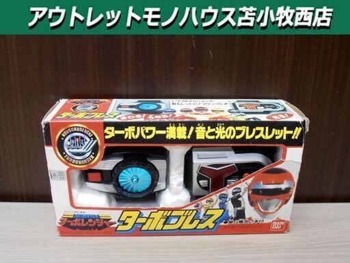 昭和レトロ 当時物 高速戦隊 ターボレンジャー ターボブレス
