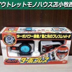 昭和レトロ 当時物 高速戦隊 ターボレンジャー ターボブレス