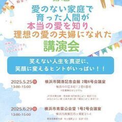 愛のない家庭で育った人間が本当の愛を知り、理想の愛の夫婦になれた講演会
