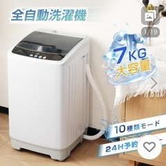 7kg洗濯機（試運転1回のみ使用）