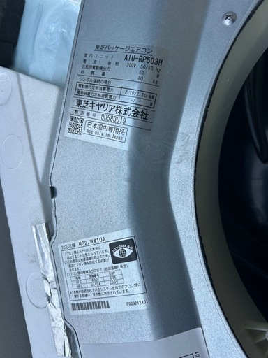 東芝　業務用エアコンROA-RP503HS 中古品　