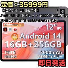 タブレット 12インチ Android 14 16GB+256G...