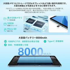 Android15 タブレット 11インチ 12GB+128GB+1TB拡張の画像
