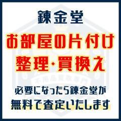 【お部屋の片付け整理・買い換え】