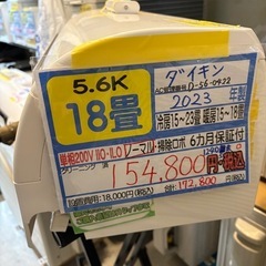 ※クリーニング待ち【ダイキン／エアコン5.6k】【2023年製】...
