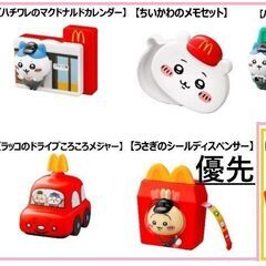 ハッピーセット　ちいかわ　交換