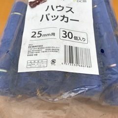 25mm用パッカー　青