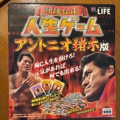 レア⭐︎アントニオ猪木　ボードゲーム