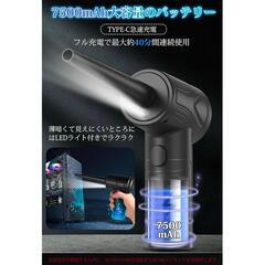 電動エアダスター 掃除機 充電式 7500mAh 3段階風量 空気入れ 1台2役の画像