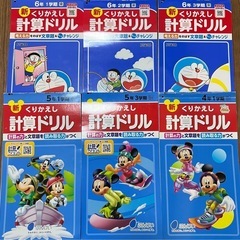 計算ドリル小学校4年〜6年あげます