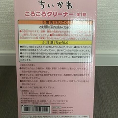 【新品未開封】ちいかわ　ころころクリーナー2つセットの画像