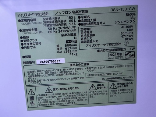 IRSN-15B ホワイト/アイリスオーヤマファン式冷蔵庫