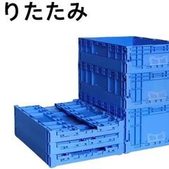 70L　新品　大量在庫　折りたたみコンテナ 収納ケース 収納ボッ...