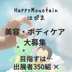 虹の龍神村✖️HappyMouotainはぴま − 広島県