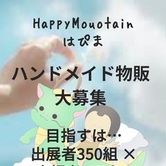 虹の龍神村✖️HappyMouotainはぴま - 福山市