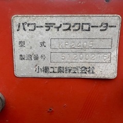 青森県発　農用パワーディスクローターの画像