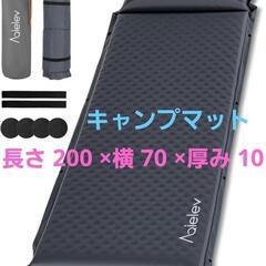 エアーマット キャンプマット 30s膨らむ 厚さ10CM高弾性ス...