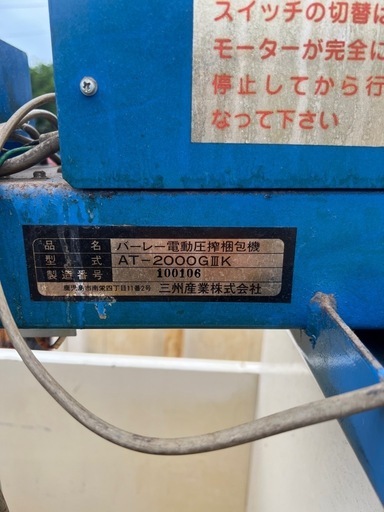 青森県発　農用タバコ葉　
電動圧搾梱包機セット