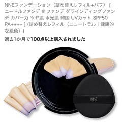 NNE ファンデーション