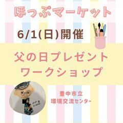 父の日プレゼントワークショップ