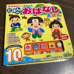 にほんのおはなしえほんの画像