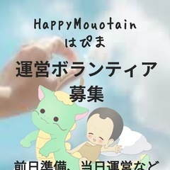 ボランティア募集