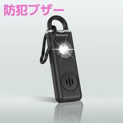 防犯ブザー 携帯ブザー 130db大音量 USB充電対応 全世代...