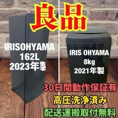 中古家電セット(冷蔵庫 IRISOHYAMA 162L 2023...