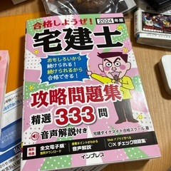宅建士 攻略問題集 2024年度版