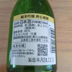 希少　純米吟醸　花邑　720ml　醉心　180ml　セットの画像