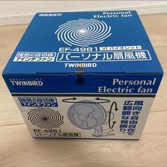 【新品未開封】TWINBIRD EF-4981 パーソナル扇風機