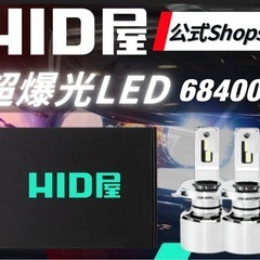 ⭕️未使用品HID屋D2S/D4S　超爆光 Qシリーズ超爆光