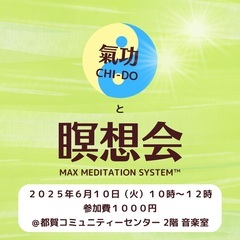 6月10日(火）10〜12時　氣功と瞑想会　＠都賀コミュニティセンター