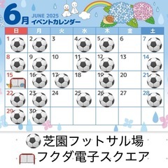 6/1(日)17:00〜19:00 芝園フットサル場　フットサル...