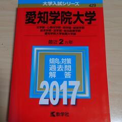 ☆新品未記入☆愛知学院大学 赤本