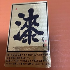 漆　皿　おぼん？2枚セットの画像