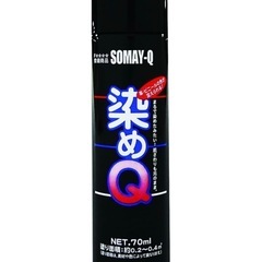 ☆★☆染めQブラック☆★☆