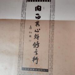 ■ 風雲偉觀 ＜大隈侯八十五年史別冊＞大隈侯八十五年史編纂会　別冊 、1926 大正15年の画像