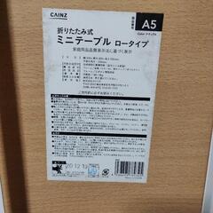 カインズ　折りたたみミニテーブル　ロータイプの画像