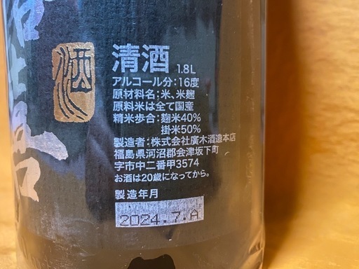 入手困難飛露喜特別純米純米吟醸2本黒ラベル1.8L 廣木酒造福島