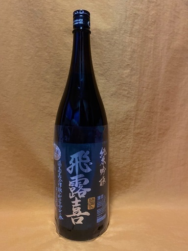 入手困難飛露喜特別純米純米吟醸2本黒ラベル1.8L 廣木酒造福島