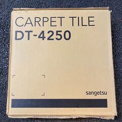 カーペットタイル　ＤＴ－４２５７３の画像