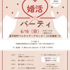 🌷婚活パーティー 【50代～60代の独身男女】🈳男性/女性参加者...