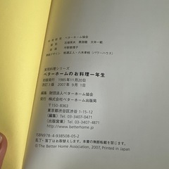 ベターホームのお料理一年生 （改訂） ベターホーム協会／編集の画像