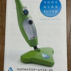 H2OウルトラスチームマスターX5 家中のお掃除にの画像