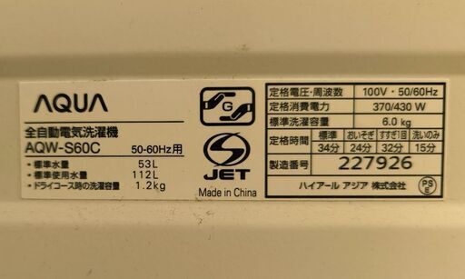 AQUA 全自動洗濯機 AQW-S60C（6kg・2015年製）動作良好