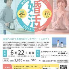 🌷婚活パーティー 【20歳～45歳までの独身男女】🈳男性/…