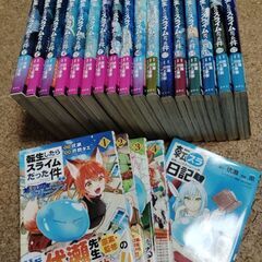 【値下げ】転すら1巻〜17巻、他外伝の画像