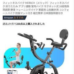 フィットネスバイク