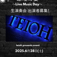 生演奏イベント 出演者募集！